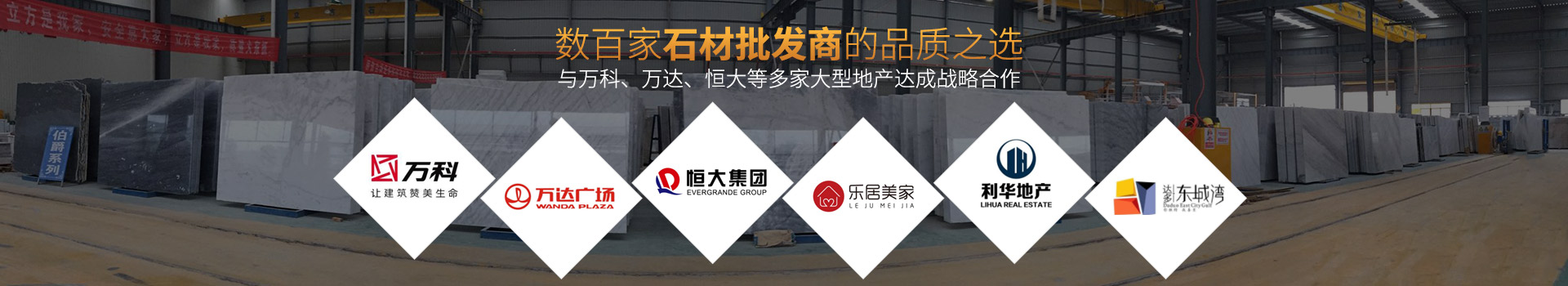 東方石立方- 與萬科、萬達、恒大等多家大型地產(chǎn)達成戰(zhàn)略合作